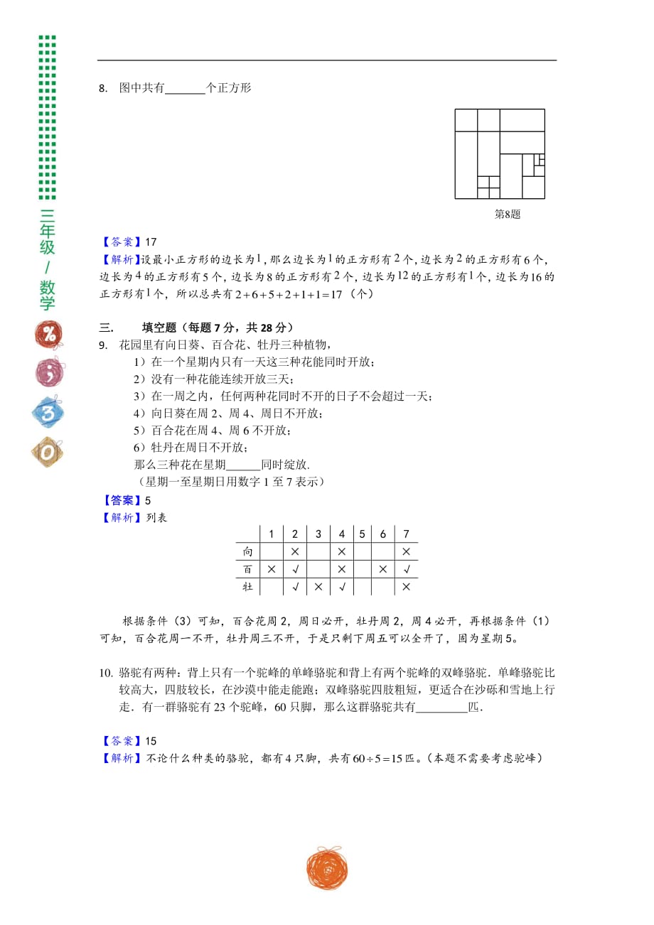 2016年学而思杯三年级样卷解析93_第3页