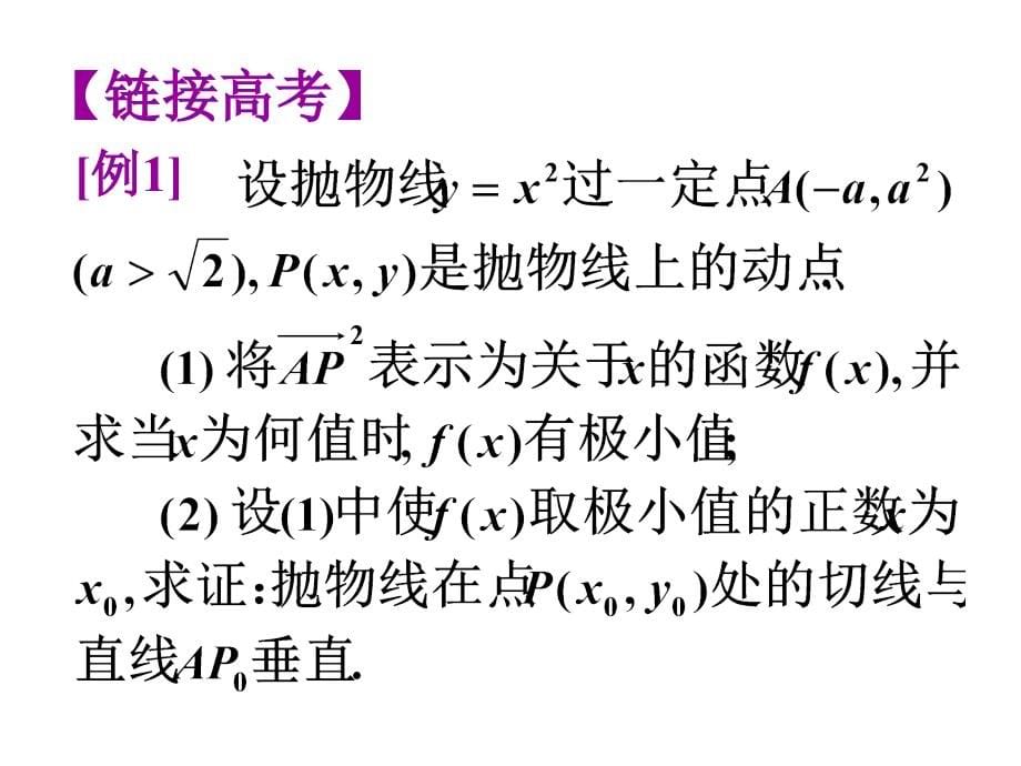 ww高三《圆锥曲线背景下的最值与定值问题》_第5页