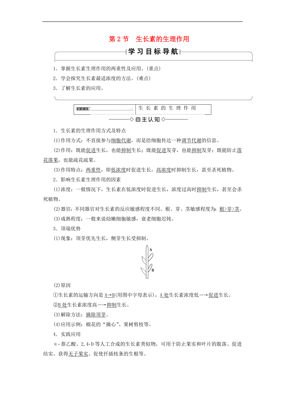 2018版高中生物 第三章 植物的激素调节 第2节 生长素的生理作用学案 新人教版必修3_第1页