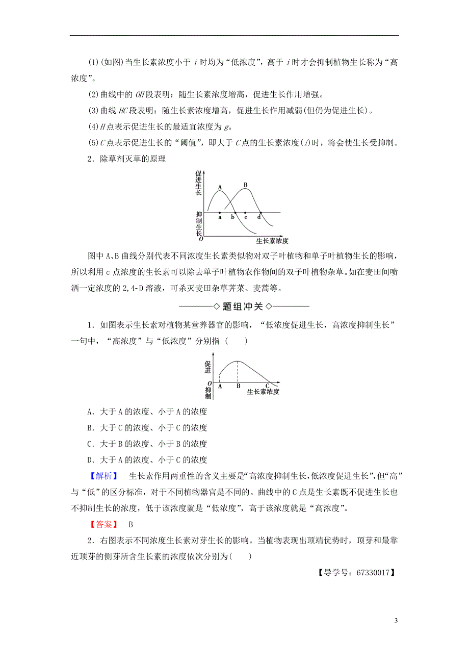 2018版高中生物 第三章 植物的激素调节 第2节 生长素的生理作用学案 新人教版必修3_第3页