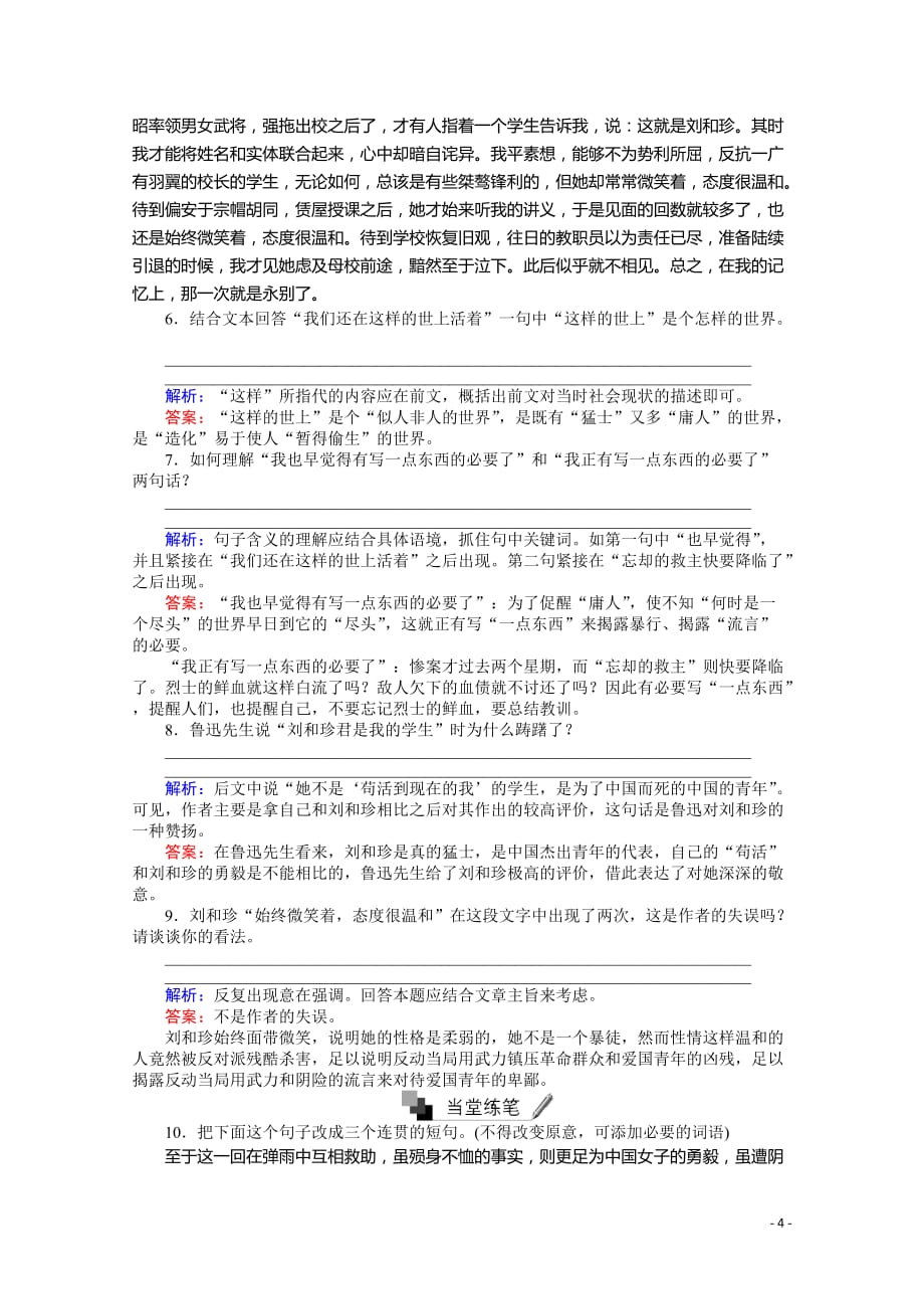 【试吧大考卷】2016-2017学年高中语文人教版必修1：第3单元 第7课 Word版含答案_第4页