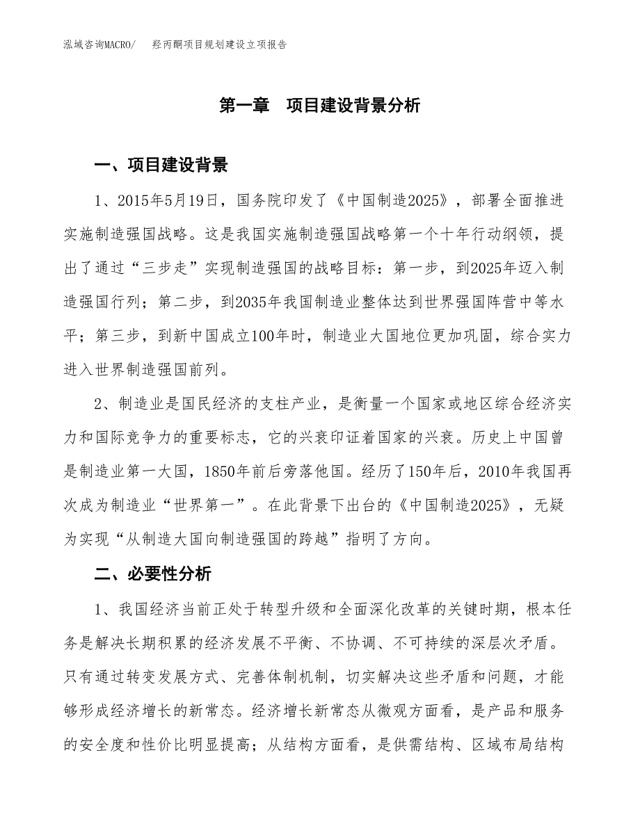 羟丙酮项目规划建设立项报告_第2页