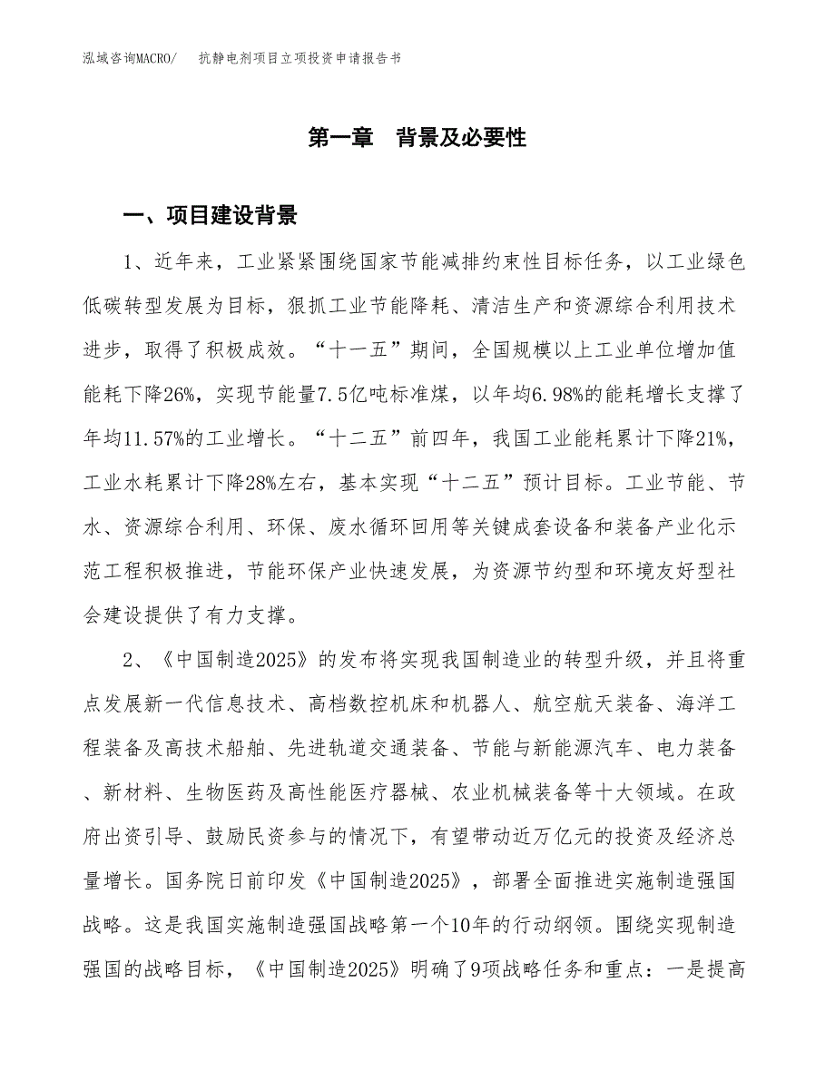 抗静电剂项目立项投资申请报告书.docx_第2页