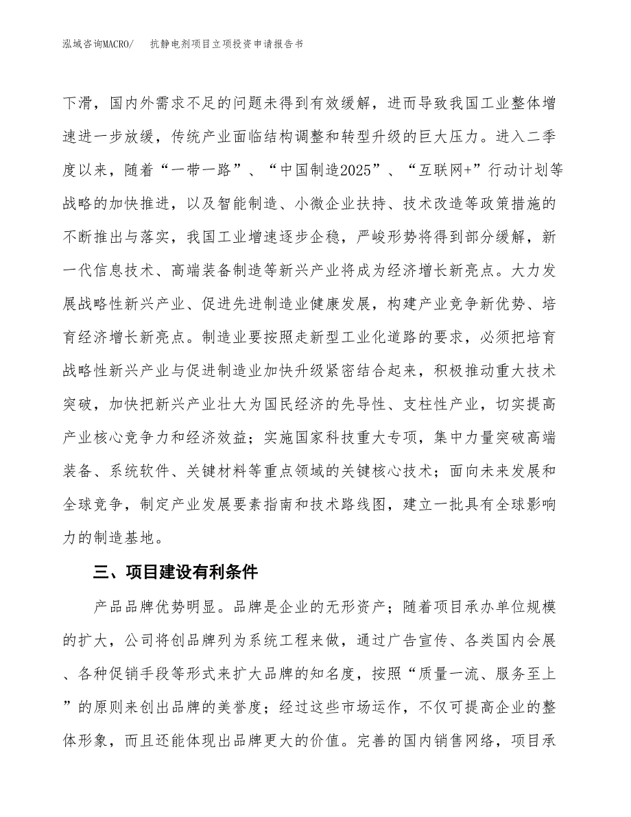 抗静电剂项目立项投资申请报告书.docx_第4页