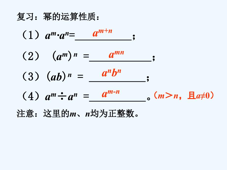 数学华东2011版八年级下册16.4零指数幂_第2页