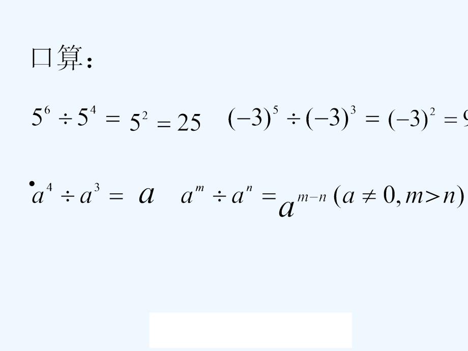 数学华东2011版八年级下册16.4零指数幂_第3页