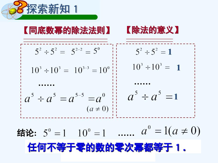 数学华东2011版八年级下册16.4零指数幂_第4页