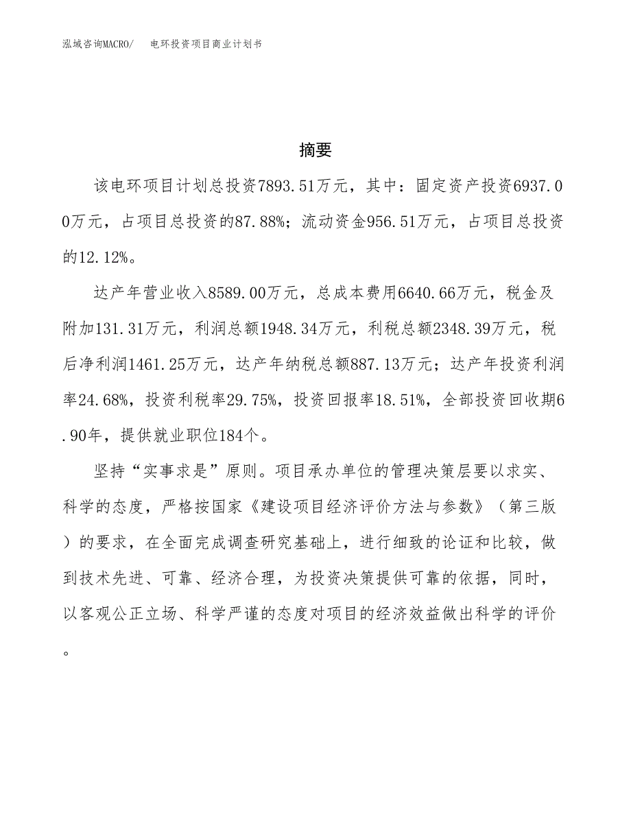 电环投资项目商业计划书.docx_第3页