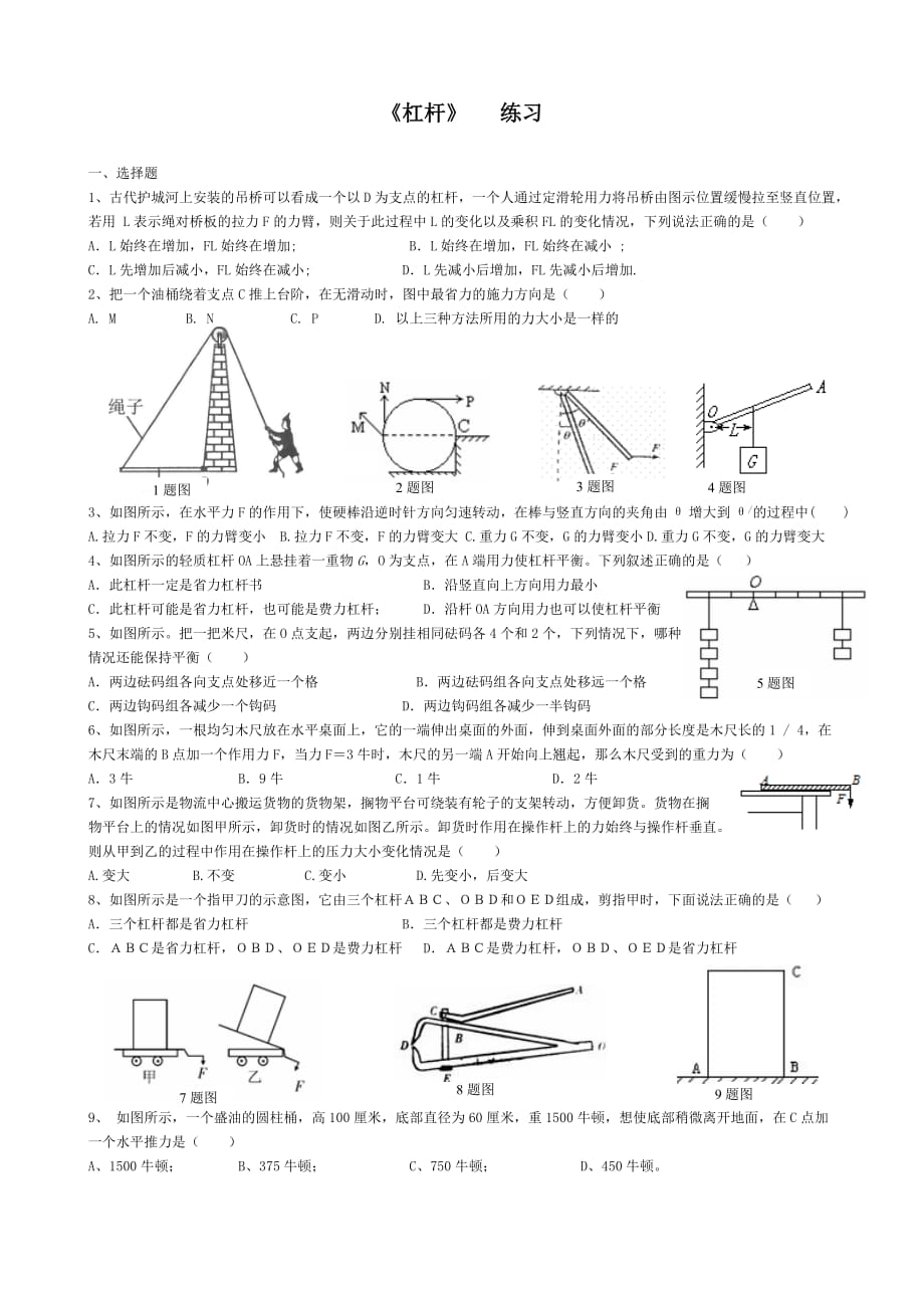 物理人教版初二下册《杠杆》 练习_第1页