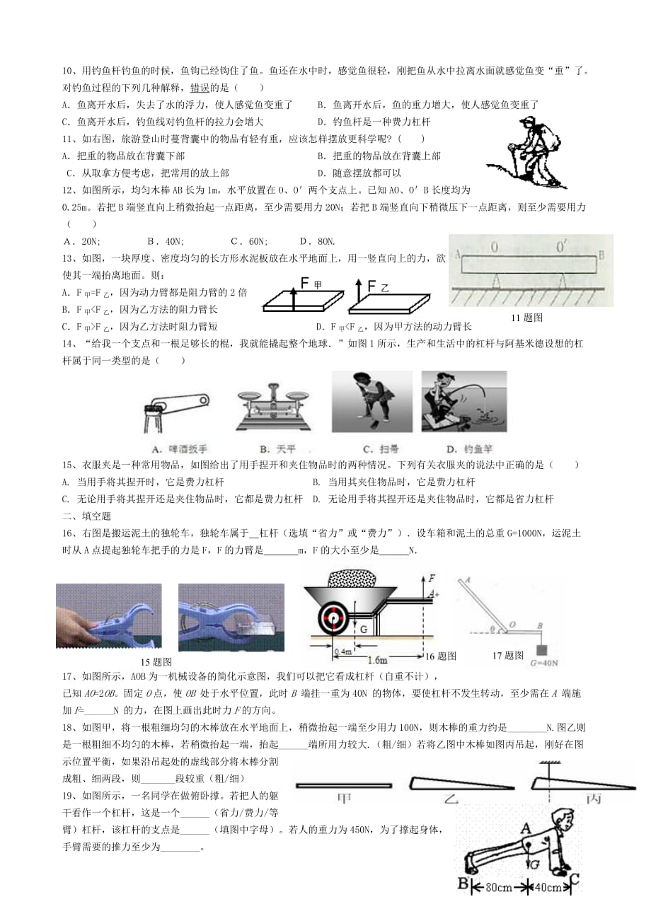 物理人教版初二下册《杠杆》 练习_第2页