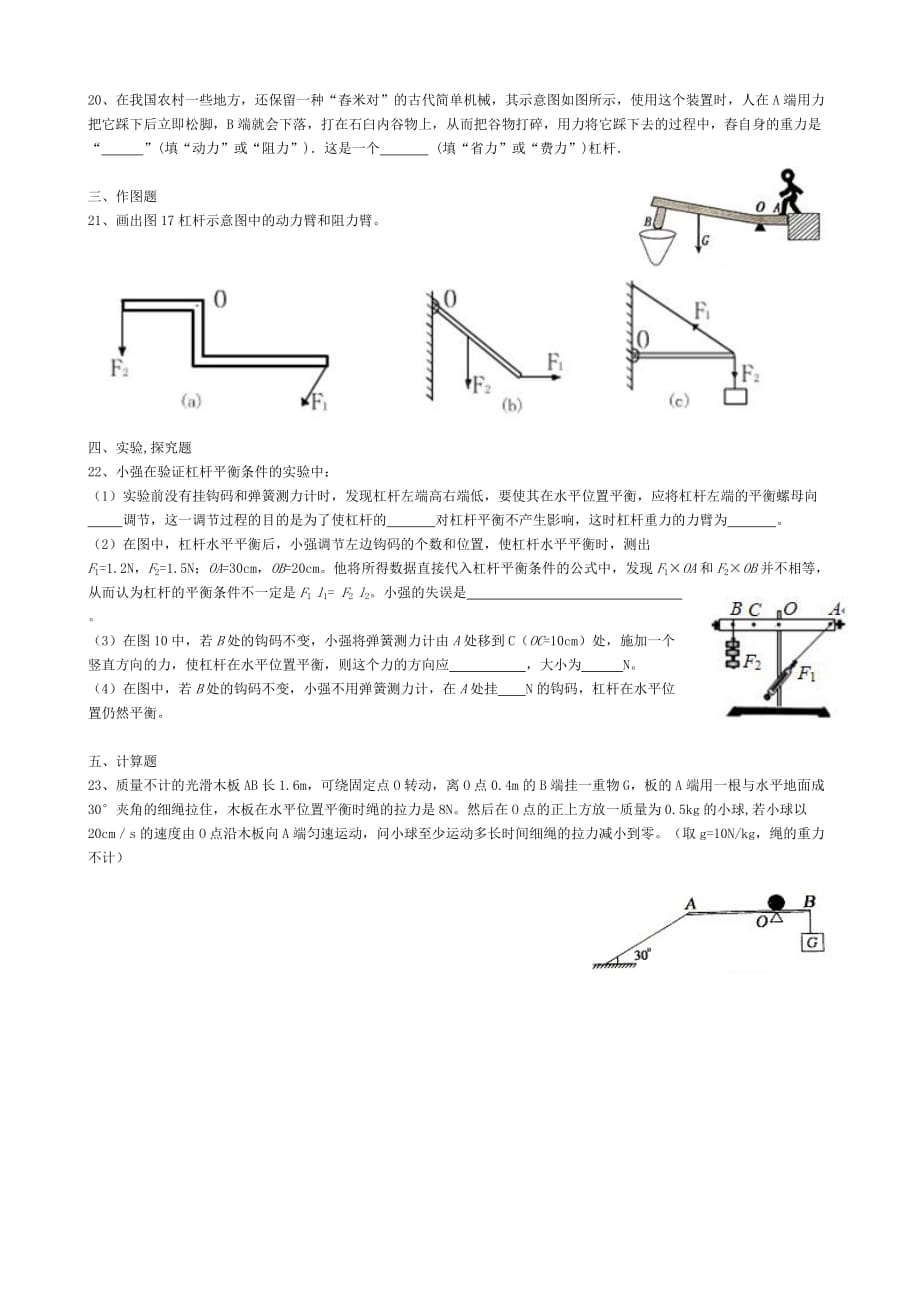 物理人教版初二下册《杠杆》 练习_第3页