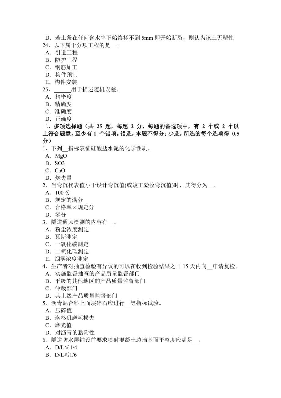 2015年下半年广东省公路工程试验检测员桥梁上部结构模拟 试题_第4页