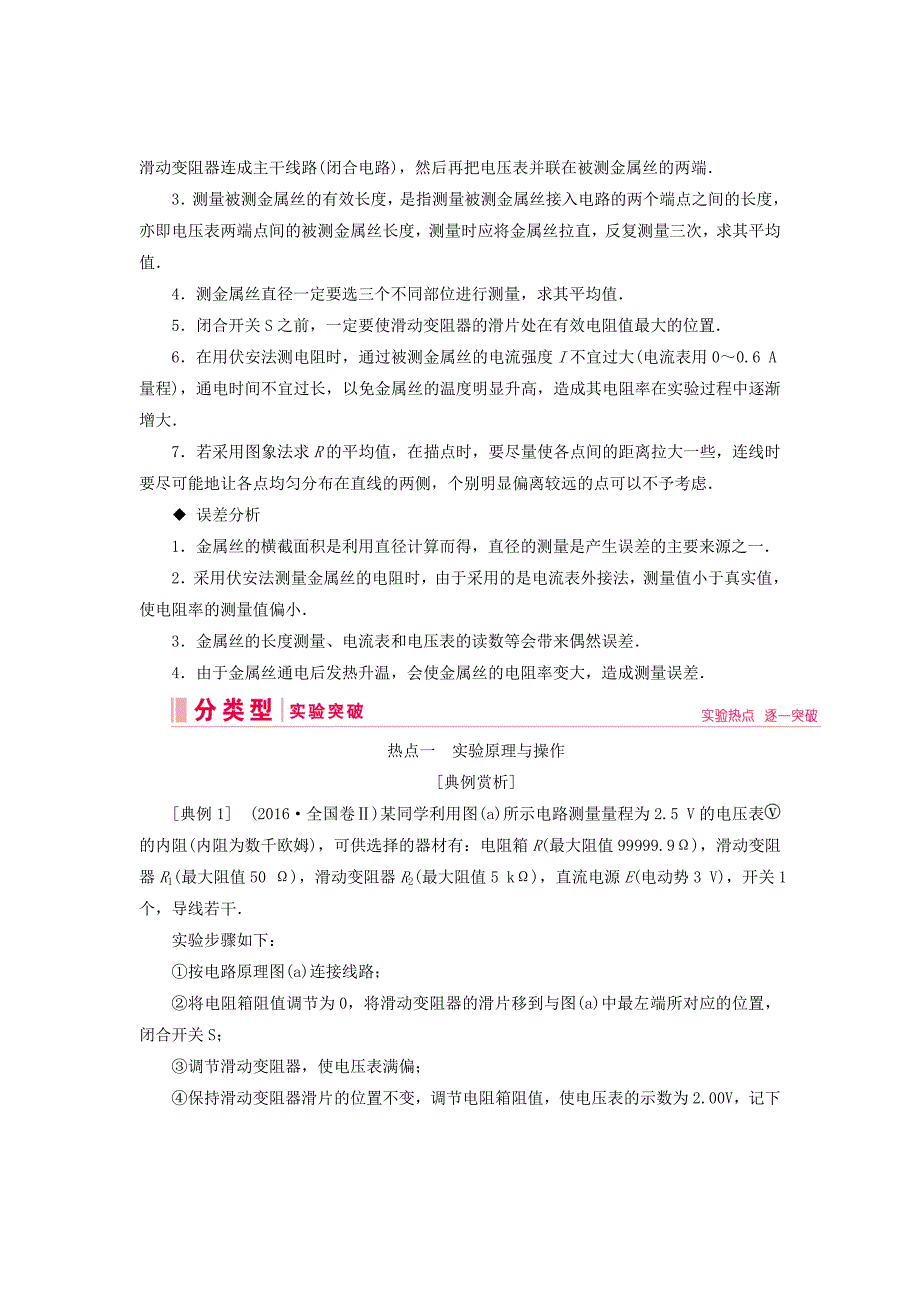 精校word版---2020届高考物理一轮总复习第八章实验八测定金属的电阻率_第3页