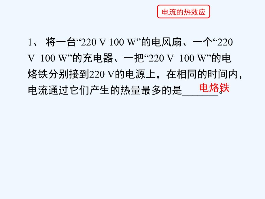 物理人教版初三全册焦耳定律练习题_第3页