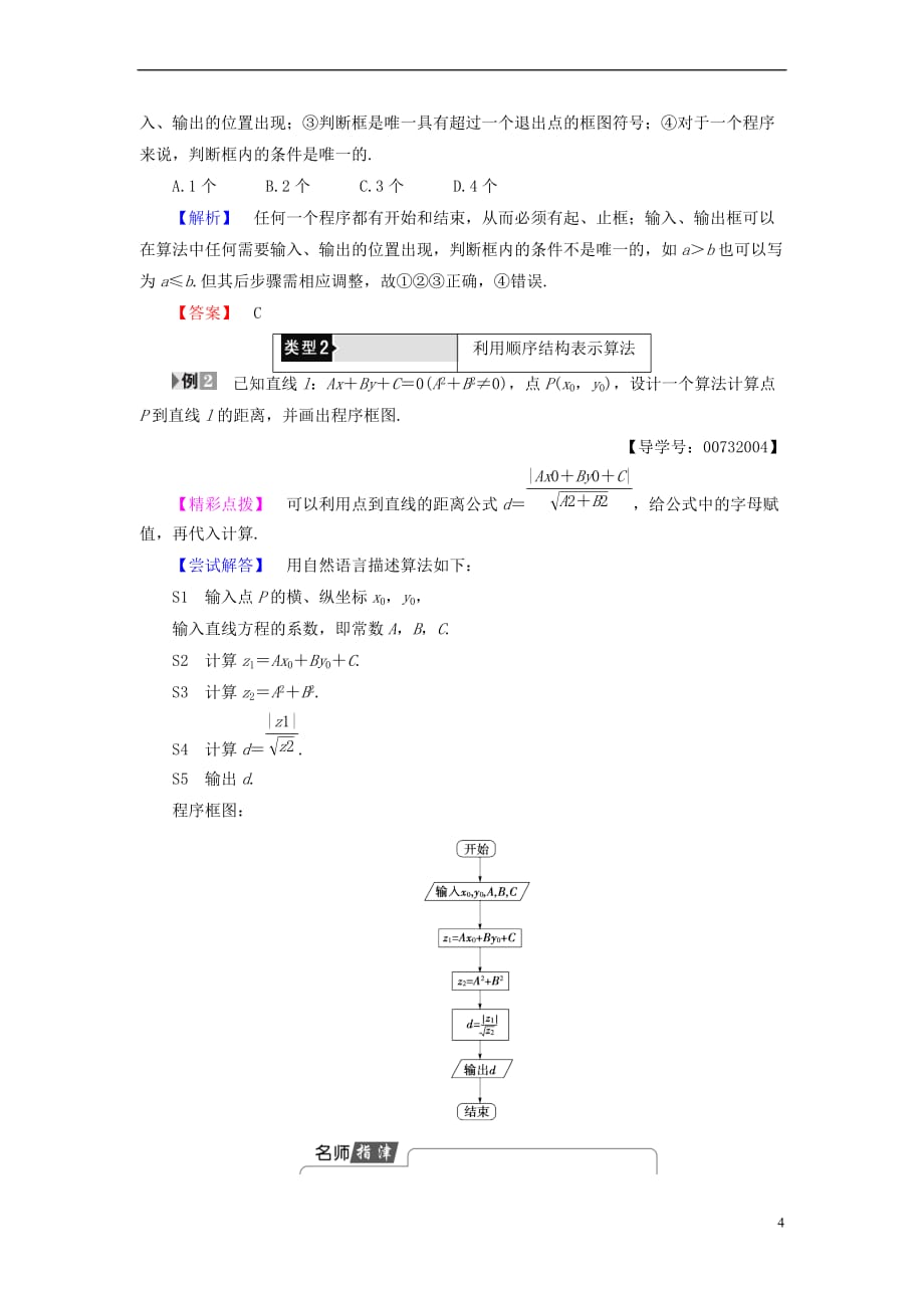 2018版高中数学 第一章 算法初步 1.1.2-1.1.3 第1课时 程序框图、顺序结构学案 新人教B版必修3_第4页