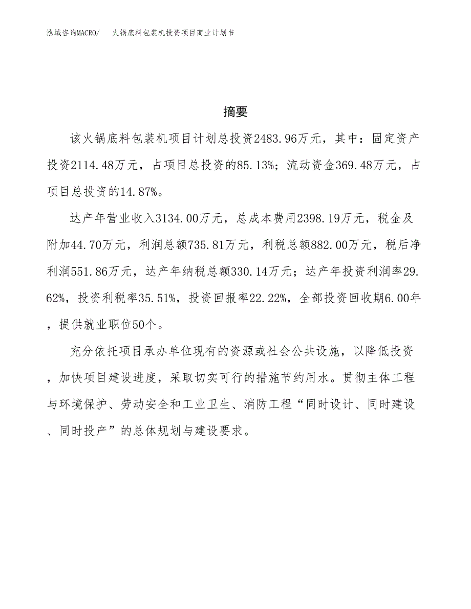 火锅底料包装机投资项目商业计划书.docx_第3页