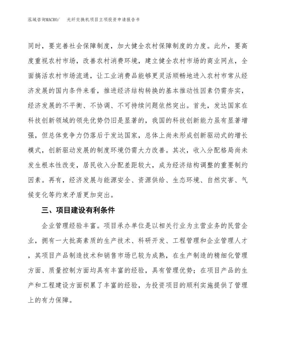 光纤交换机项目立项投资申请报告书.docx_第5页