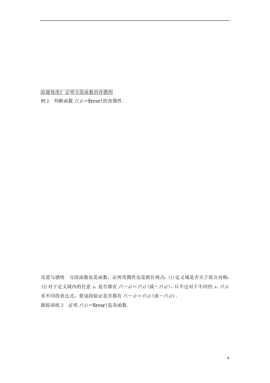 2018版高中数学 第二章 函数 2.1.4 函数的奇偶性学案 新人教B版必修1_第4页