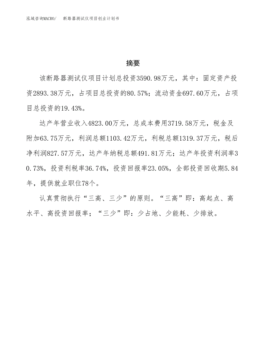 断路器测试仪项目创业计划书.docx_第3页