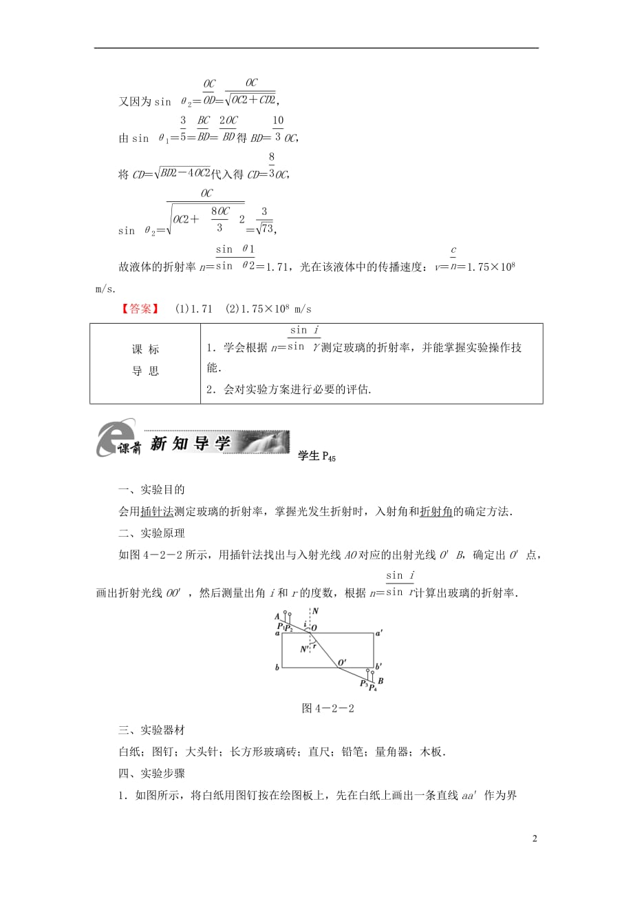 2018版高中物理 第4章 光 第2节 测定介质的折射率教师用书 粤教版选修3-4_第2页