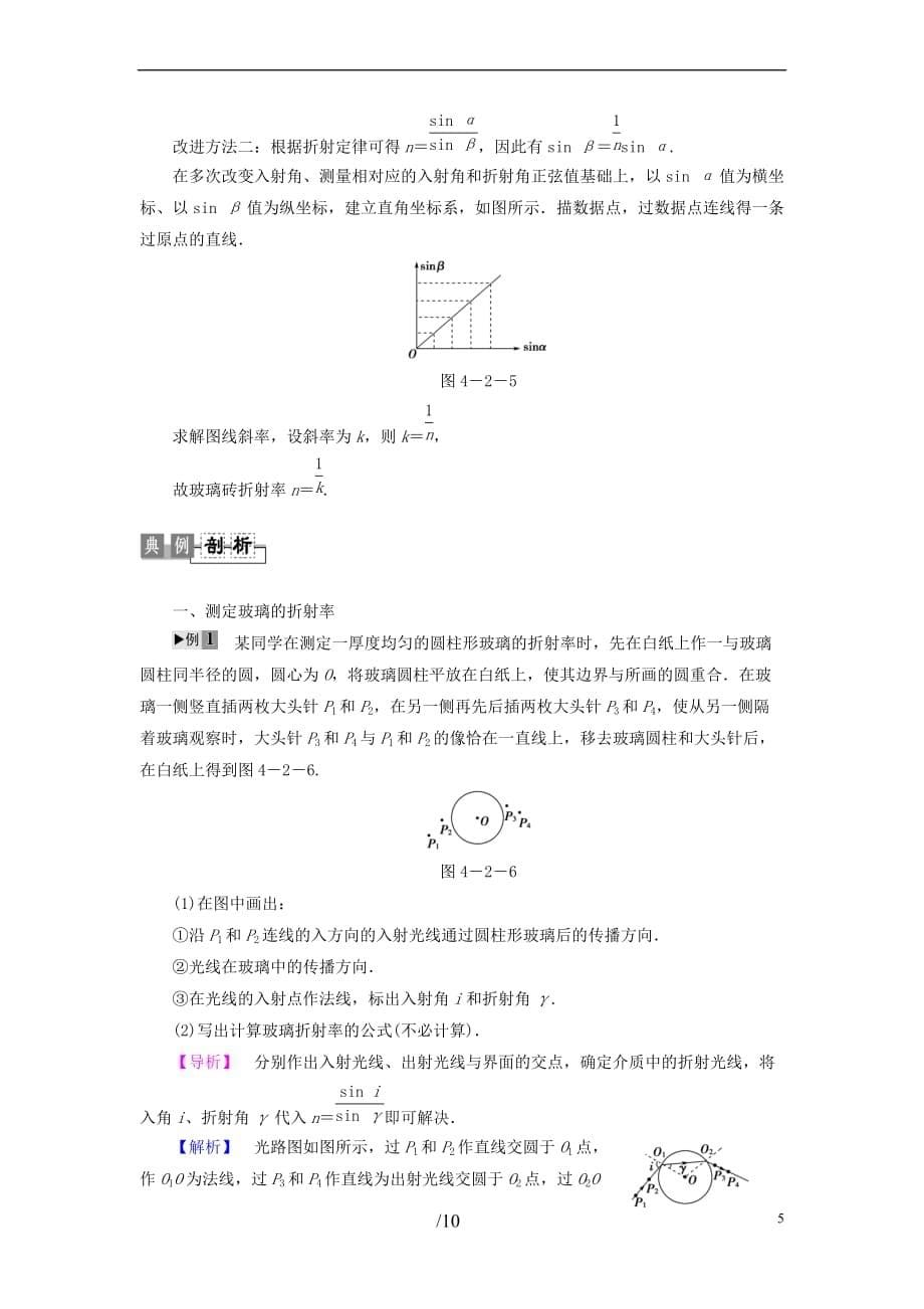 2018版高中物理 第4章 光 第2节 测定介质的折射率教师用书 粤教版选修3-4_第5页