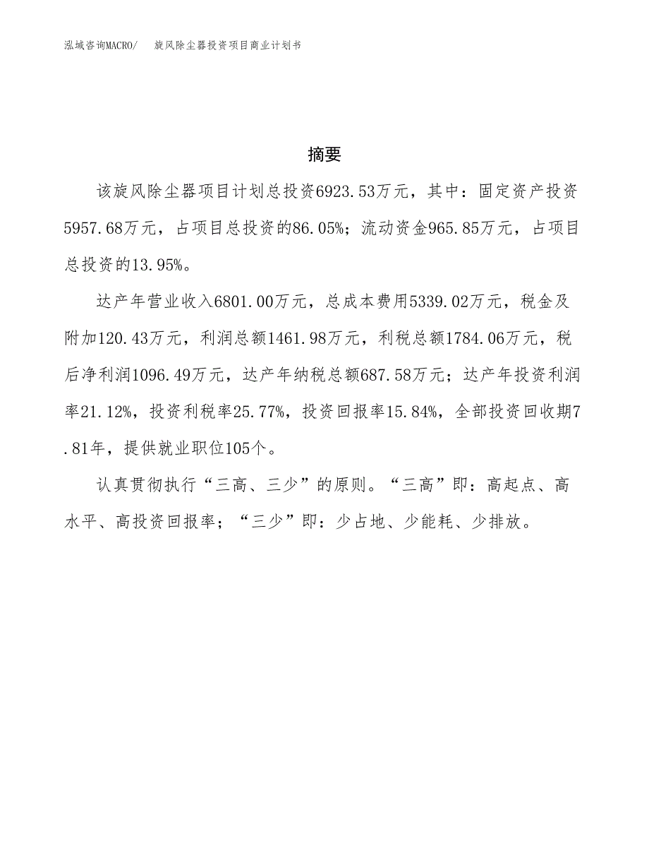 旋风除尘器投资项目商业计划书.docx_第3页