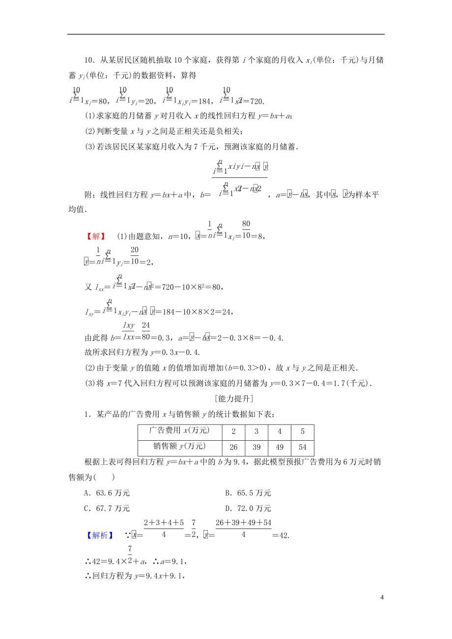 2018版高中数学 第一章 统计 1.8 最小二乘估计学业分层测评 北师大版必修3_第4页