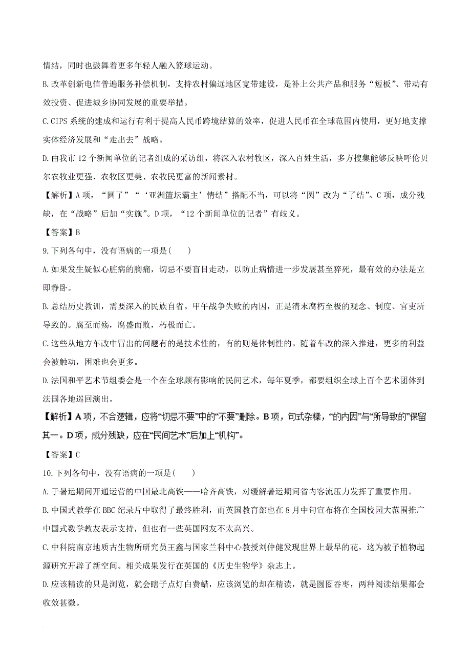 2018年高考语文二轮复习 专题02 辨析并修改病句押题专练（含解析）_第4页