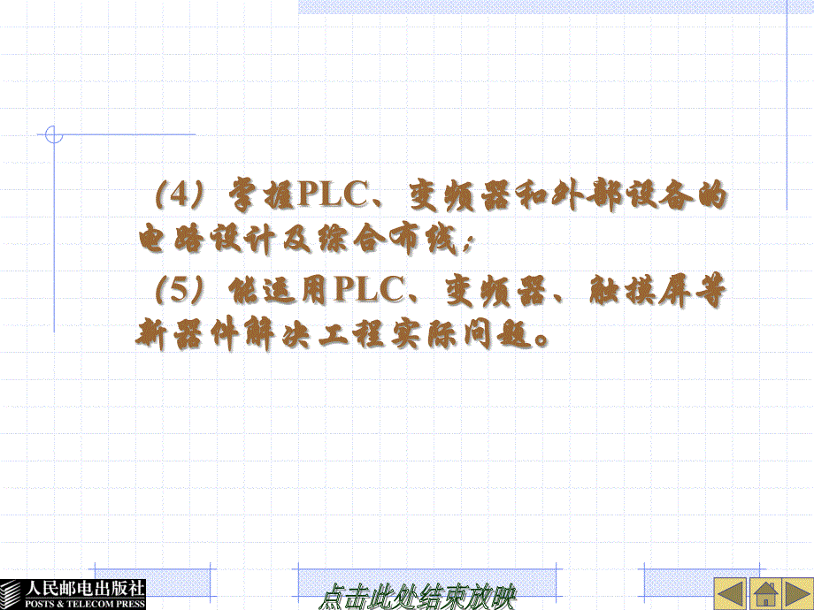 三菱电气控制与plc实训教程电子教案第九章b_第2页