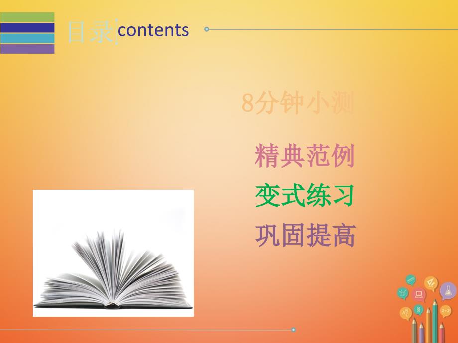 2017-2018学年初二数学下册 第十九章 一次函数 19.2.2 一次函数（4）—求一次函数的解析式练习 新人教版_第2页