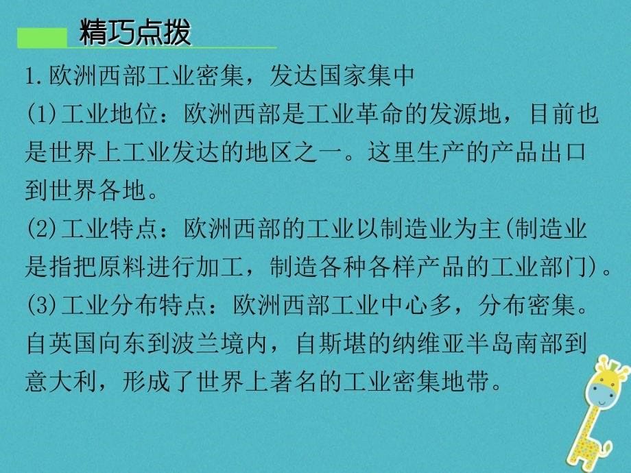 2017-2018学年初一地理下册 第八章 第二节 欧洲西部 新人教版_第5页