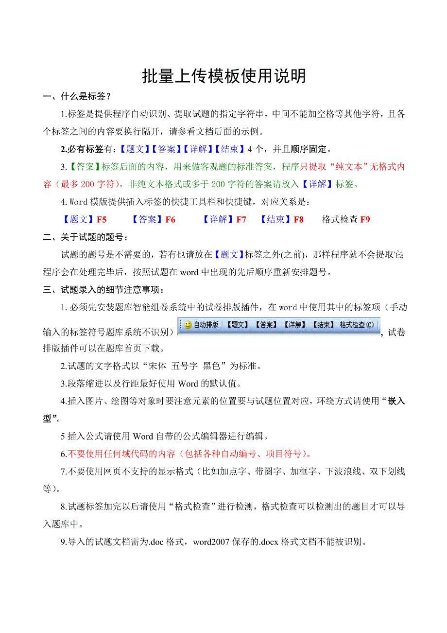 题库智能组卷系统批量上传模板使用说明_第1页