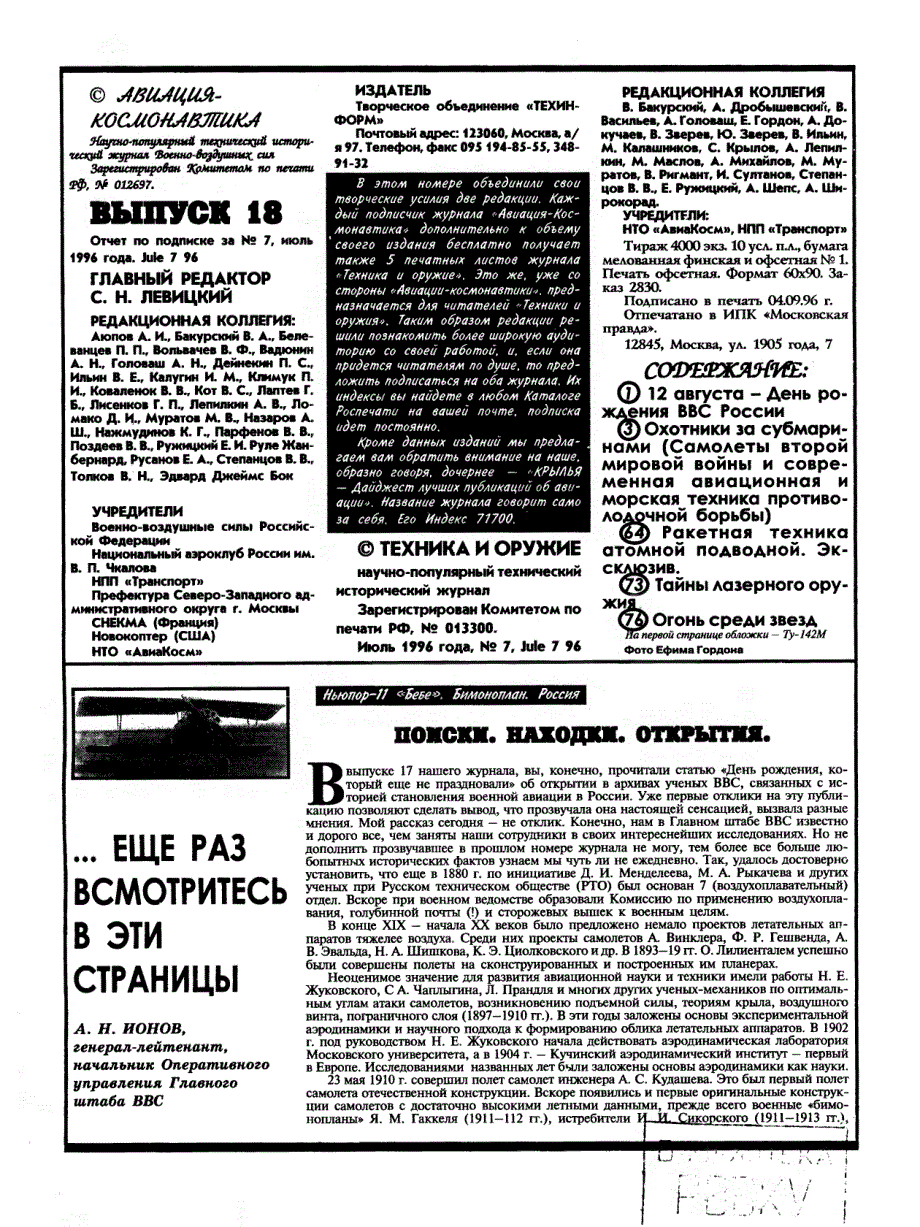 俄语武器与装备TiV1996№07_第3页