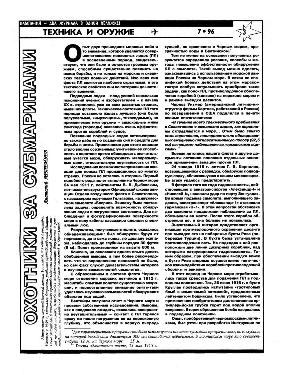 俄语武器与装备TiV1996№07_第5页