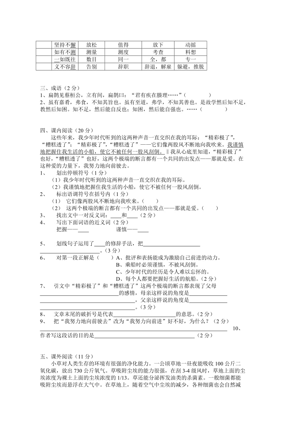 语文预初年级上半学期期终考试试卷_第2页