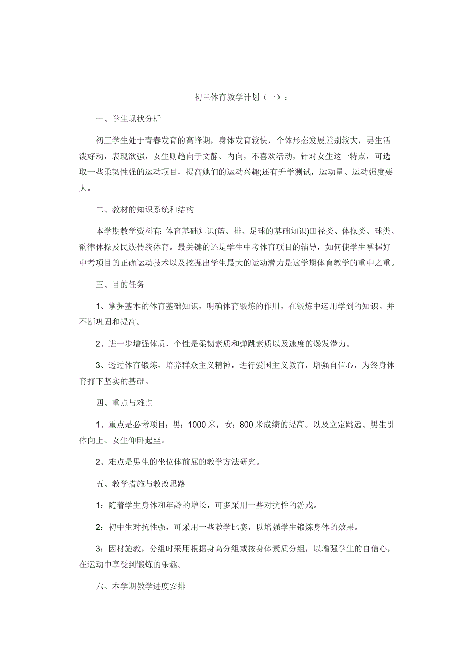 初三年级体育教学计划案_第1页