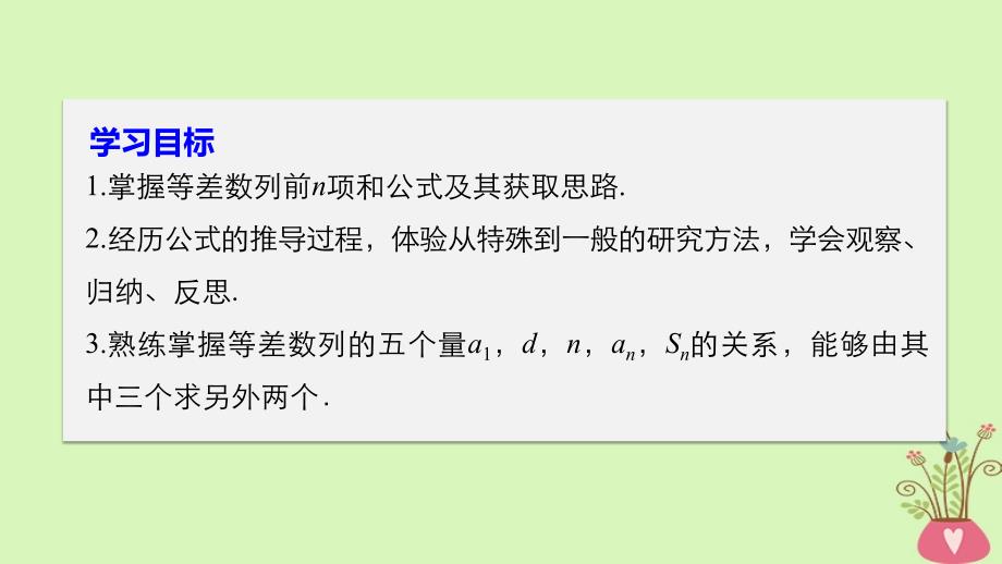 2018版高中数学 第二章 数列 2.2.2 等差数列的前n项和（一） 新人教B版必修5_第2页