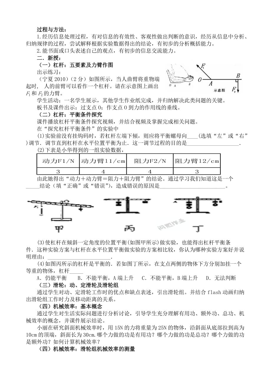 物理人教版初二下册《简单机械》复习课教学设计_第2页