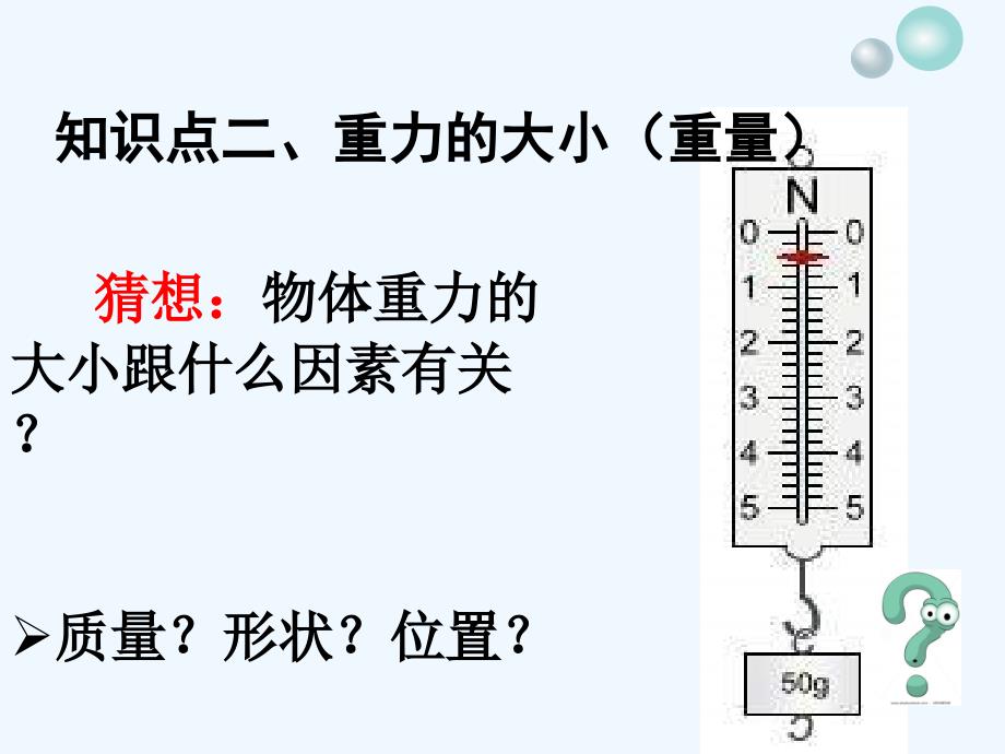 物理人教版初二下册探究重力跟质量的关系_第3页