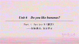 2018年初一英语上册 Unit 6 Do you like bananas Part 4人教版