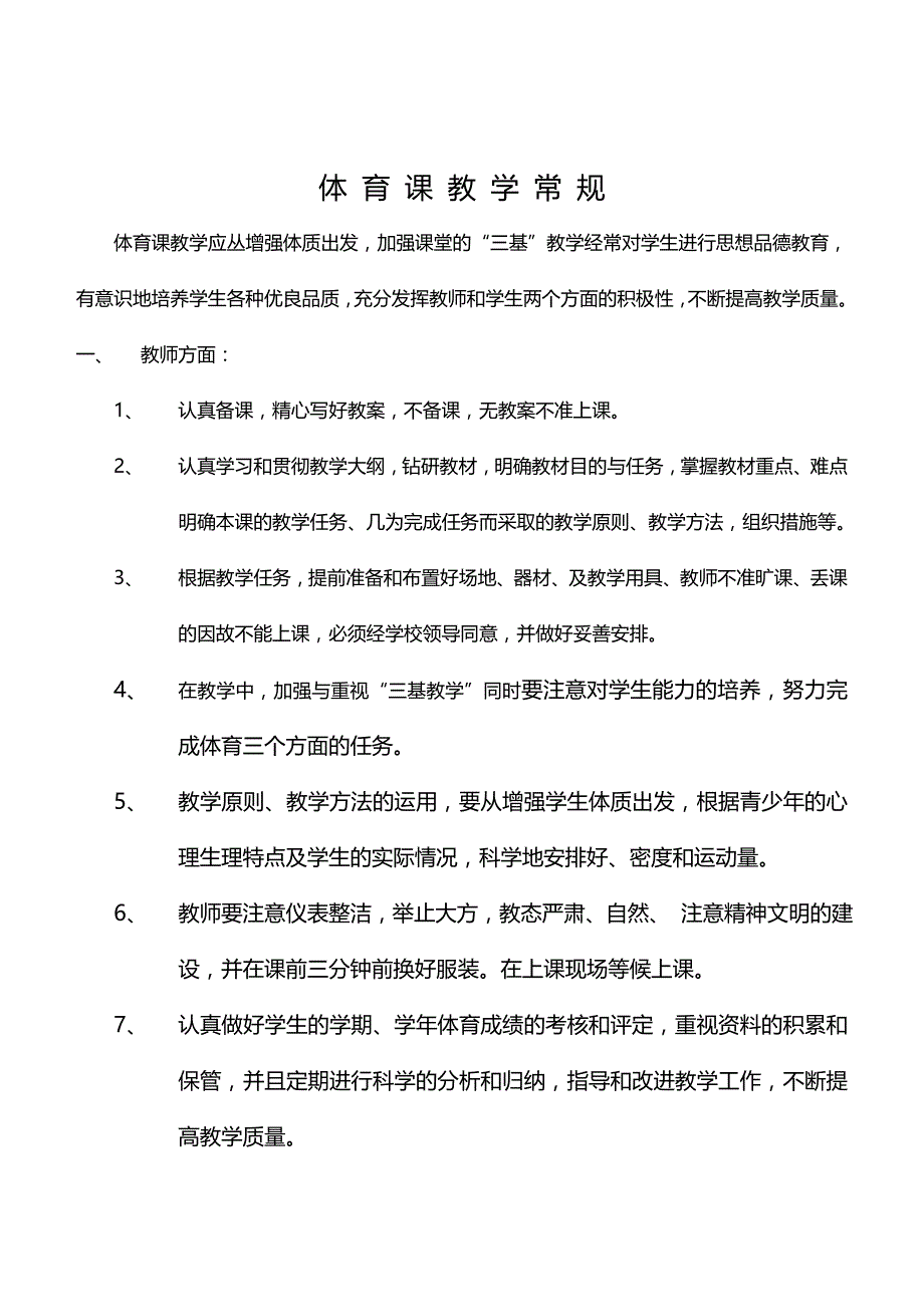 四年级体育课程的进度及教学方案_第2页