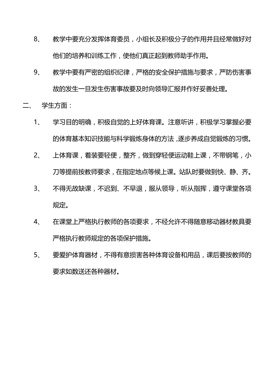 四年级体育课程的进度及教学方案_第3页