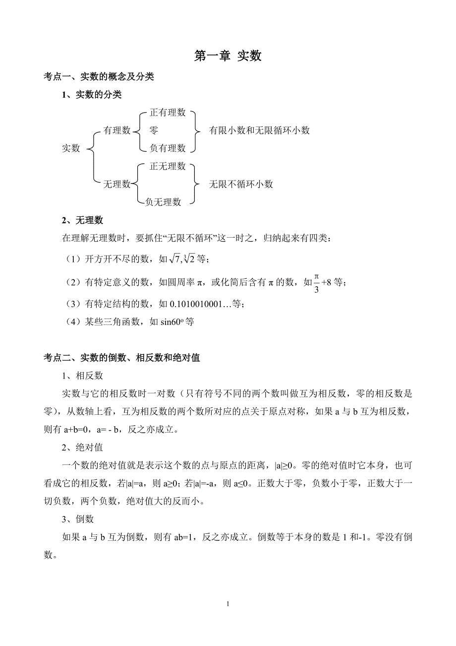 2018中考数学总复习知识点总结()_第2页