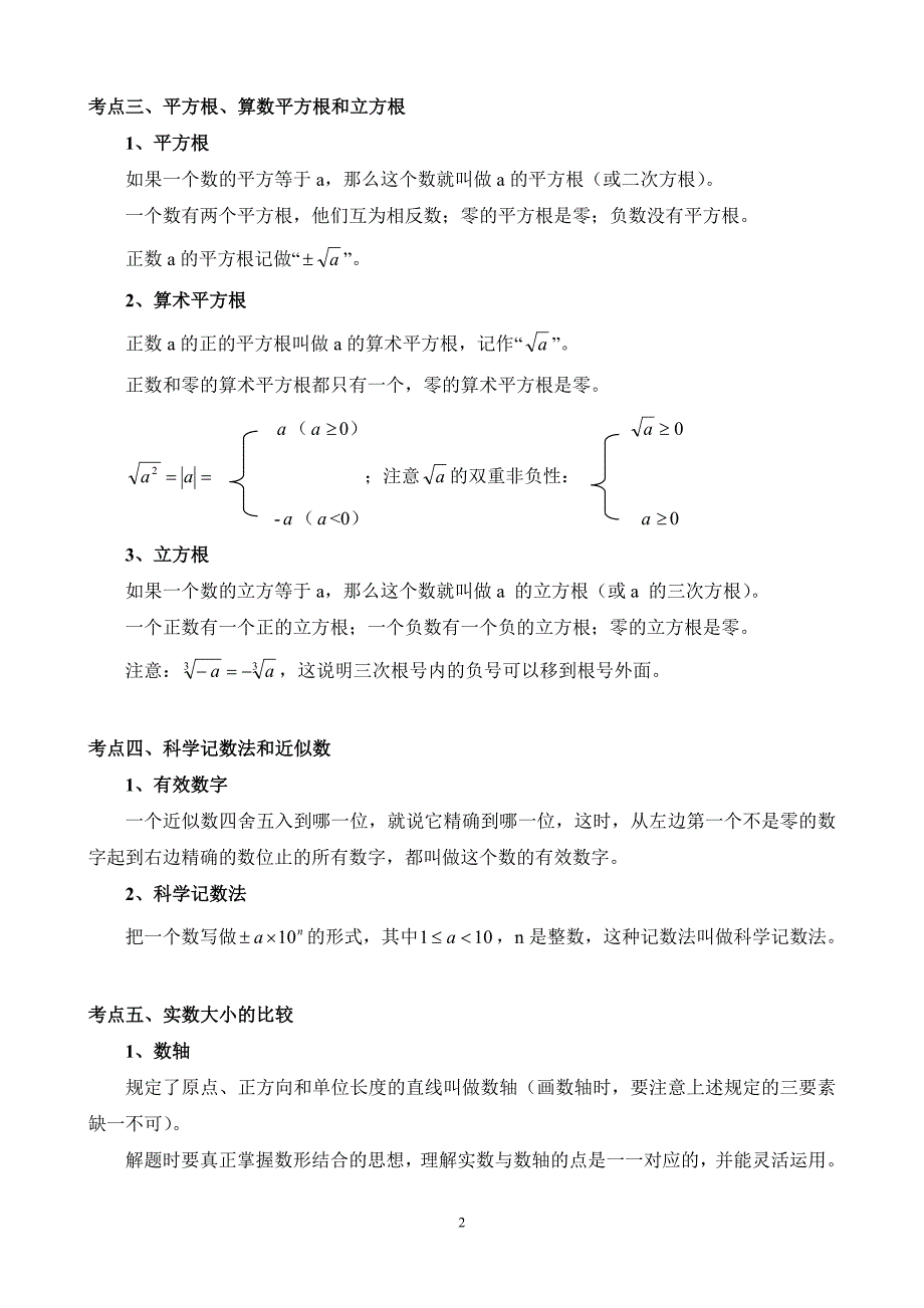 2018中考数学总复习知识点总结()_第3页