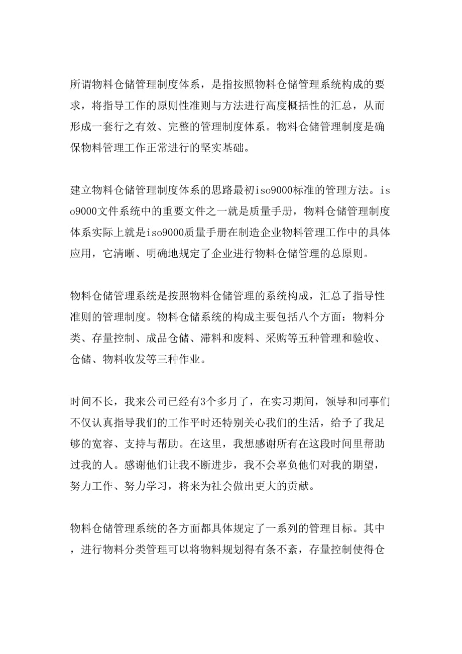 物流专业实习自我鉴定范文_第4页