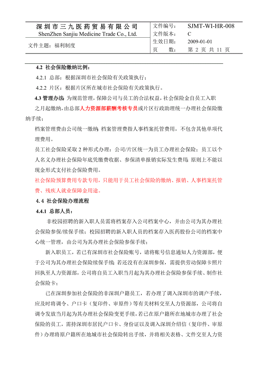 福利制度-sjmt-wi-hr-008_第3页