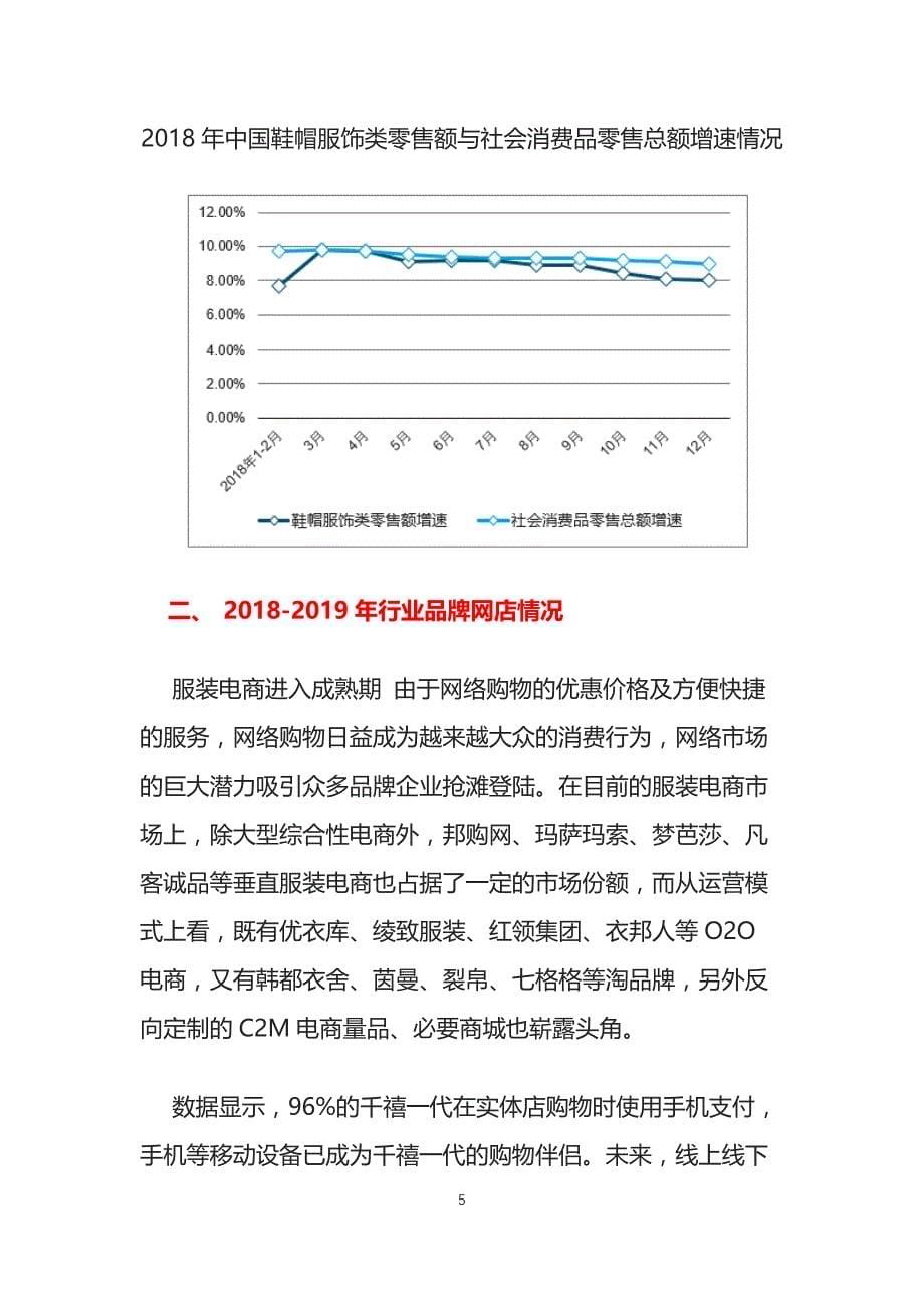 服装零售发展市场分析预测分析_第5页