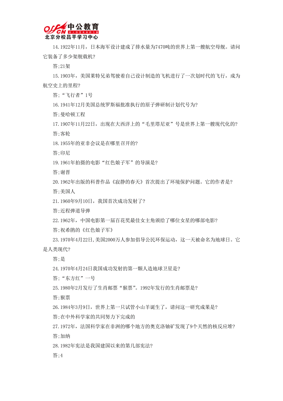 2014年京考冲刺：公考常识3000问_第2页