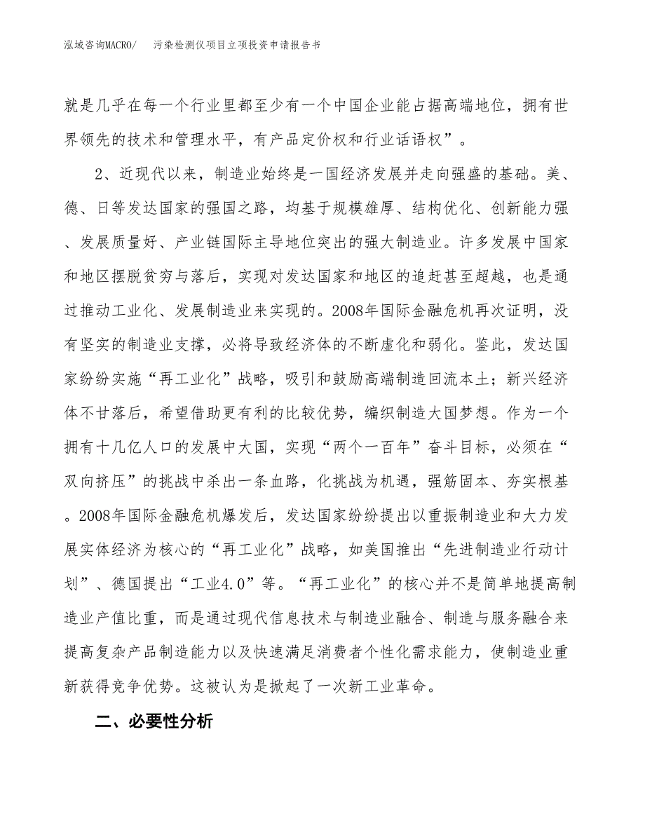 污染检测仪项目立项投资申请报告书.docx_第3页