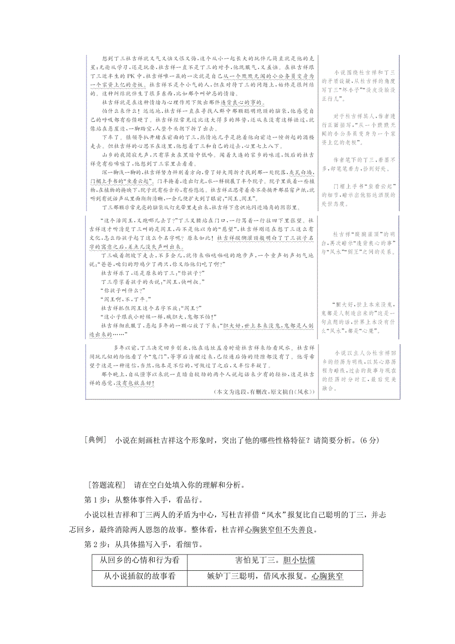 2019年高考语文高分技巧二轮复习专题：三抢分点二小说形象的三种考法讲义 Word版含解析_第2页